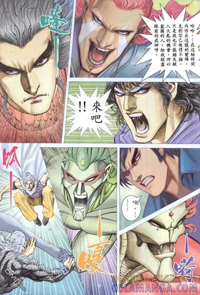 《武神》第161卷 第5页