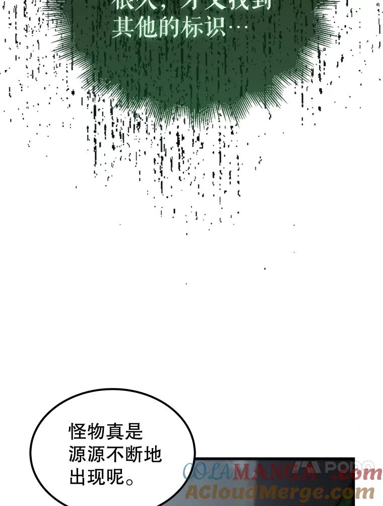《配角太强了》13.斗神标识 第13页