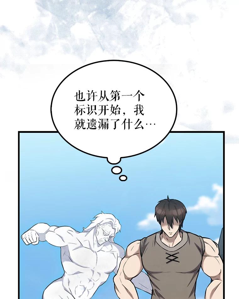 《配角太强了》13.斗神标识 第142页