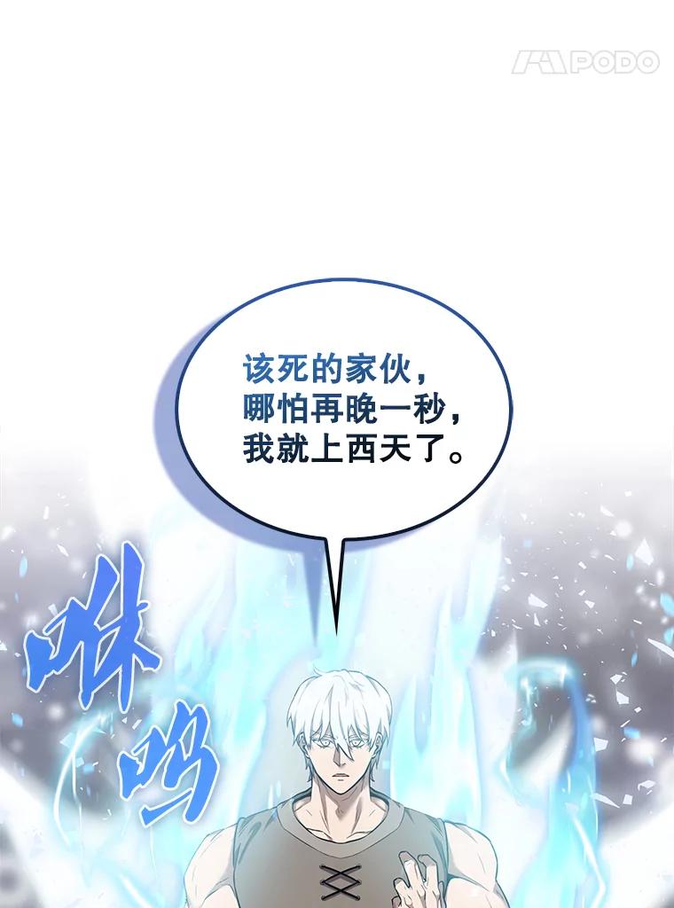 《配角太强了》13.斗神标识 第104页