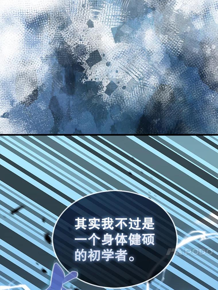 《配角太强了》13.斗神标识 第100页