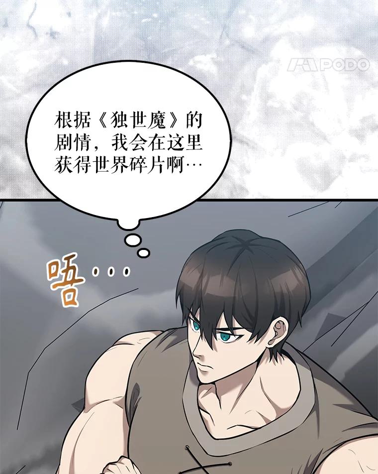 《配角太强了》13.斗神标识 第140页