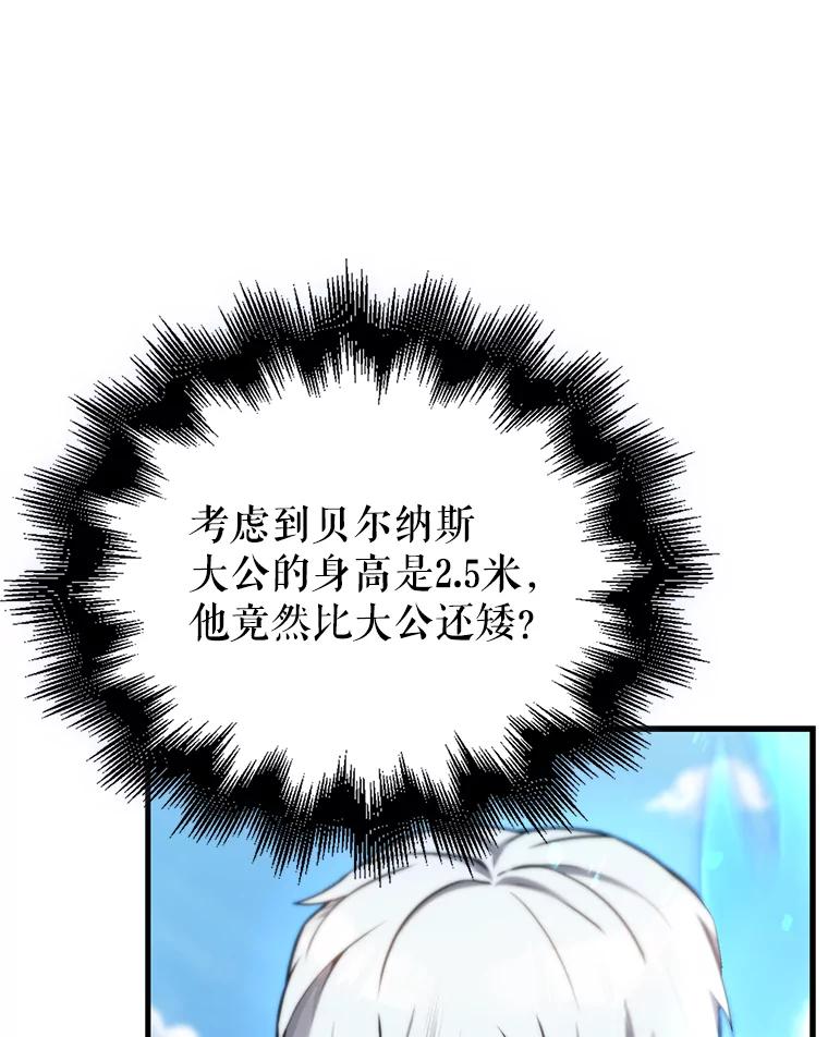 《配角太强了》13.斗神标识 第130页