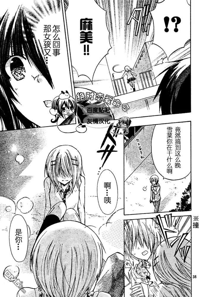 《要你对我XXX》第19话 第38页
