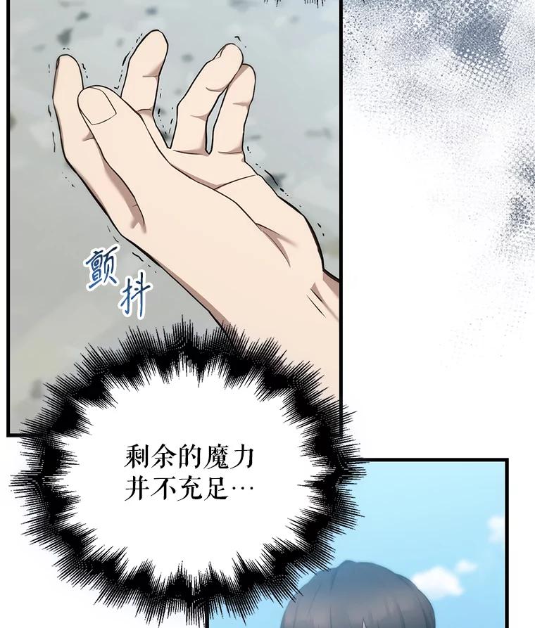《配角太强了》13.斗神标识 第43页