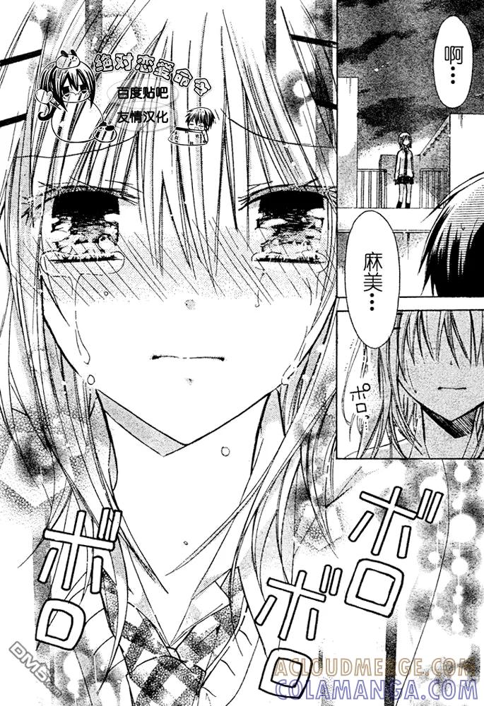 《要你对我XXX》第19话 第37页