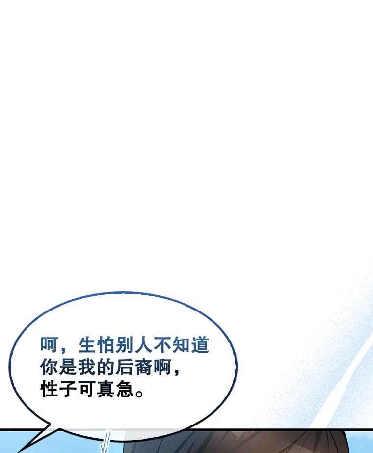《配角太强了》13.斗神标识 第144页