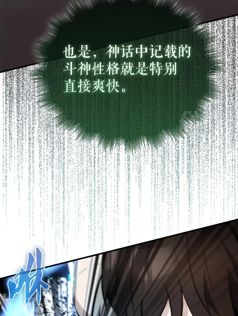 《配角太强了》13.斗神标识 第20页