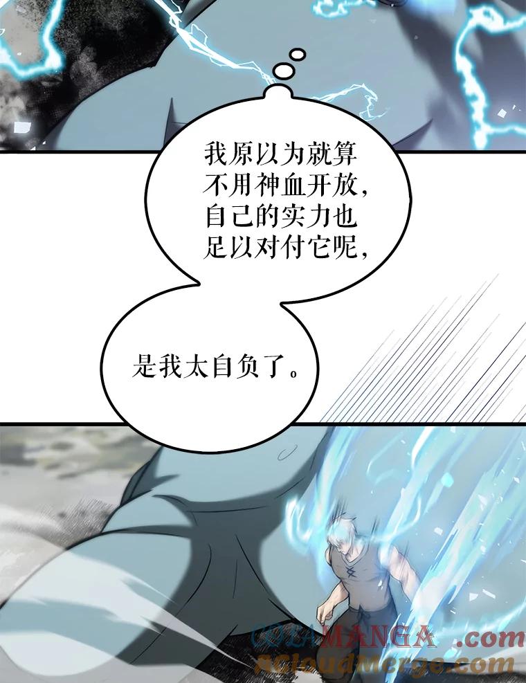 《配角太强了》13.斗神标识 第121页