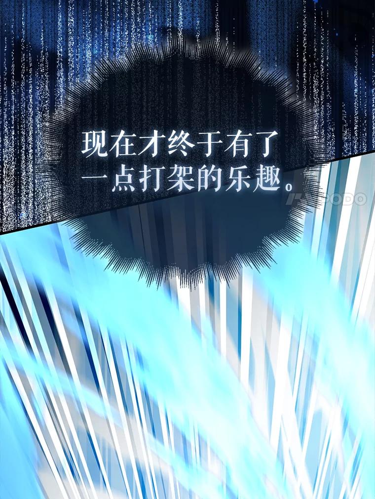 《配角太强了》13.斗神标识 第78页