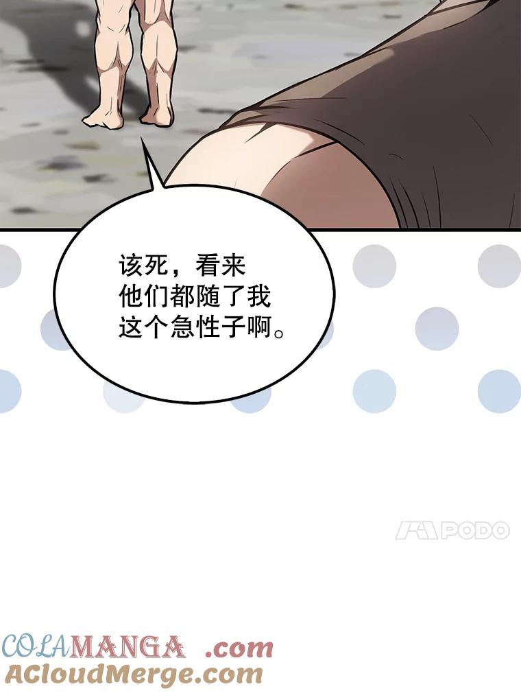 《配角太强了》14.活过来的石像 第137页