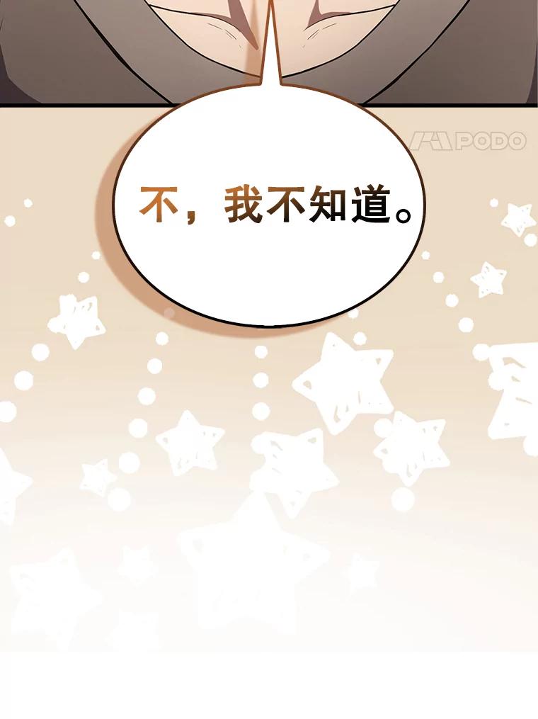 《配角太强了》14.活过来的石像 第144页