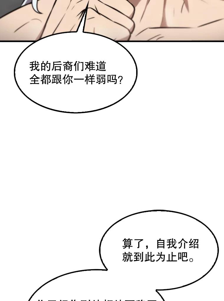 《配角太强了》14.活过来的石像 第120页