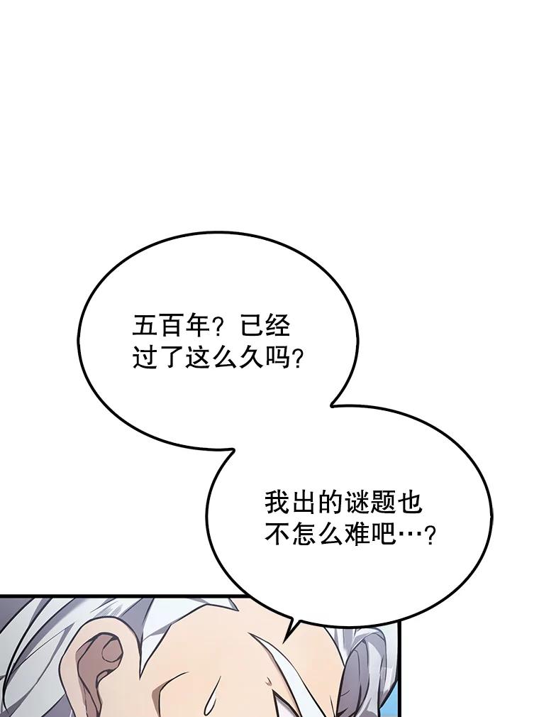《配角太强了》14.活过来的石像 第130页