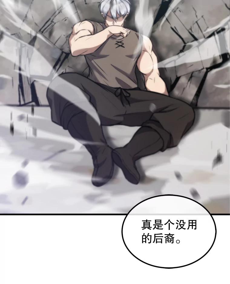 《配角太强了》14.活过来的石像 第112页
