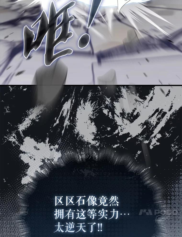 《配角太强了》14.活过来的石像 第104页