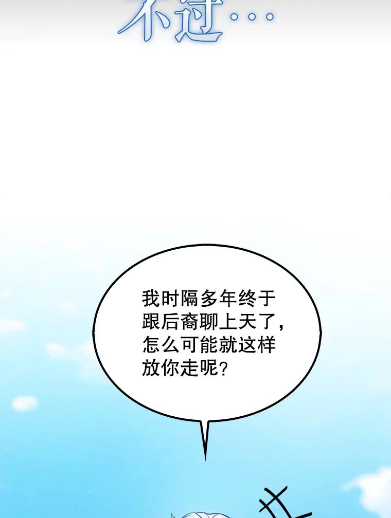 《配角太强了》14.活过来的石像 第7页