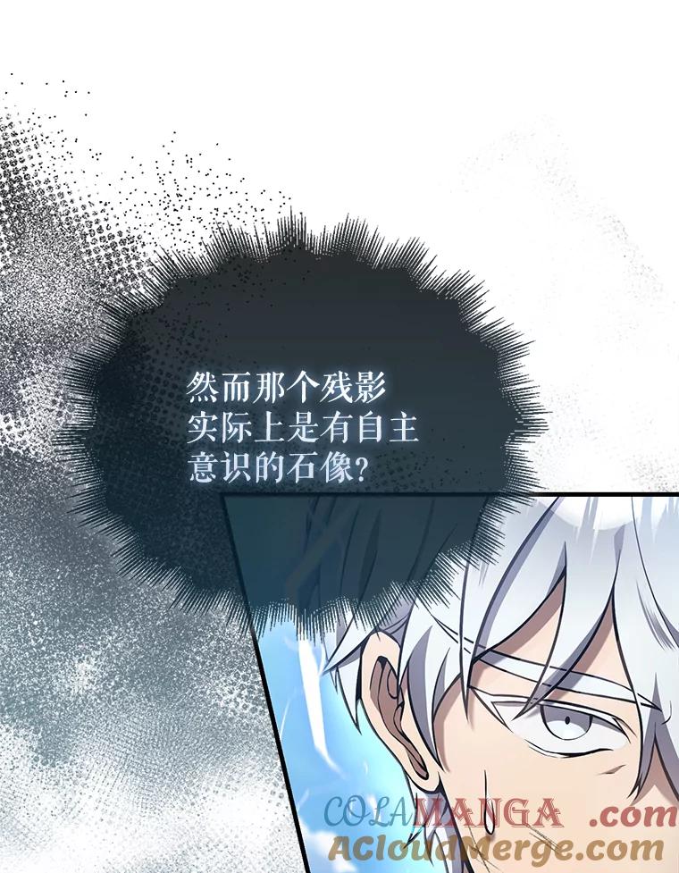 《配角太强了》14.活过来的石像 第53页