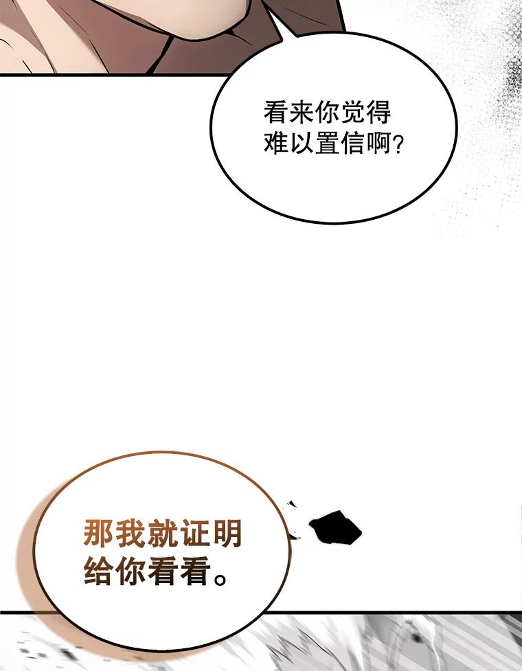 《配角太强了》14.活过来的石像 第55页