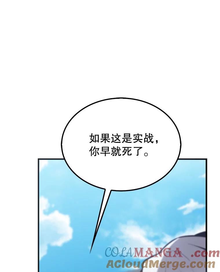 《配角太强了》14.活过来的石像 第113页