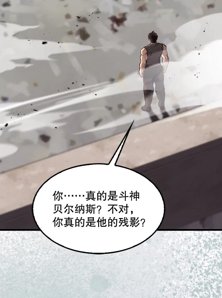 《配角太强了》14.活过来的石像 第122页