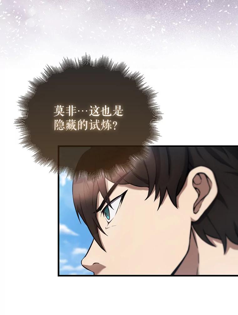 《配角太强了》14.活过来的石像 第10页