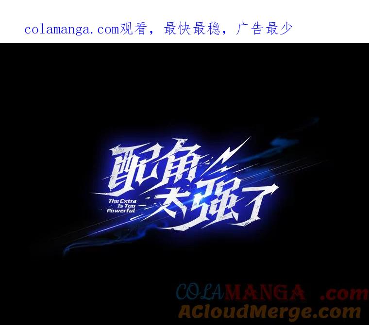 《配角太强了》14.活过来的石像 第1页