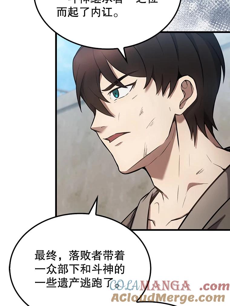 《配角太强了》14.活过来的石像 第133页