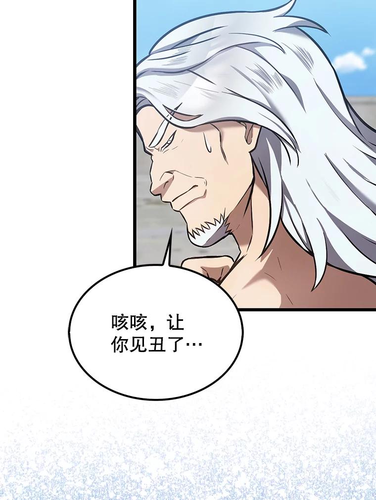 《配角太强了》14.活过来的石像 第139页