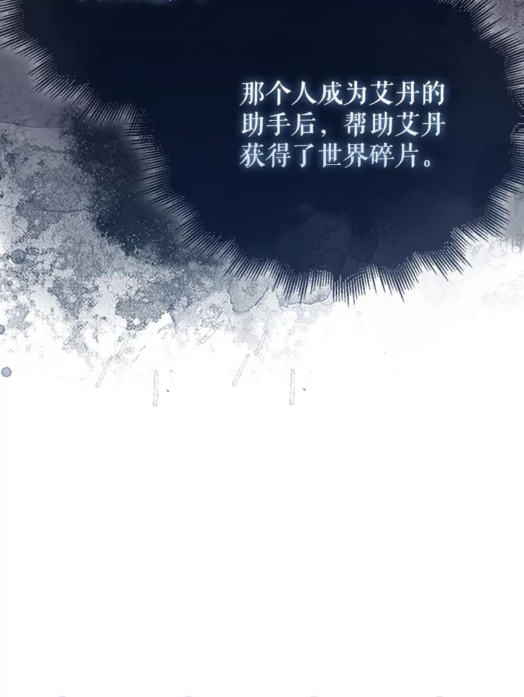 《配角太强了》14.活过来的石像 第135页