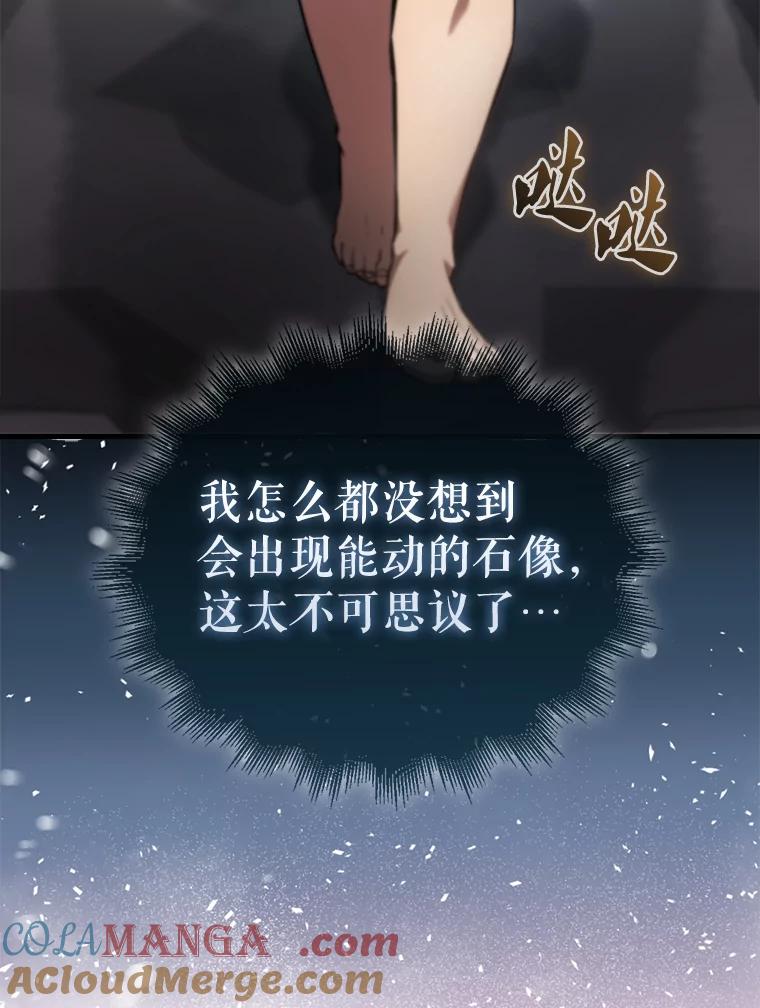 《配角太强了》14.活过来的石像 第9页