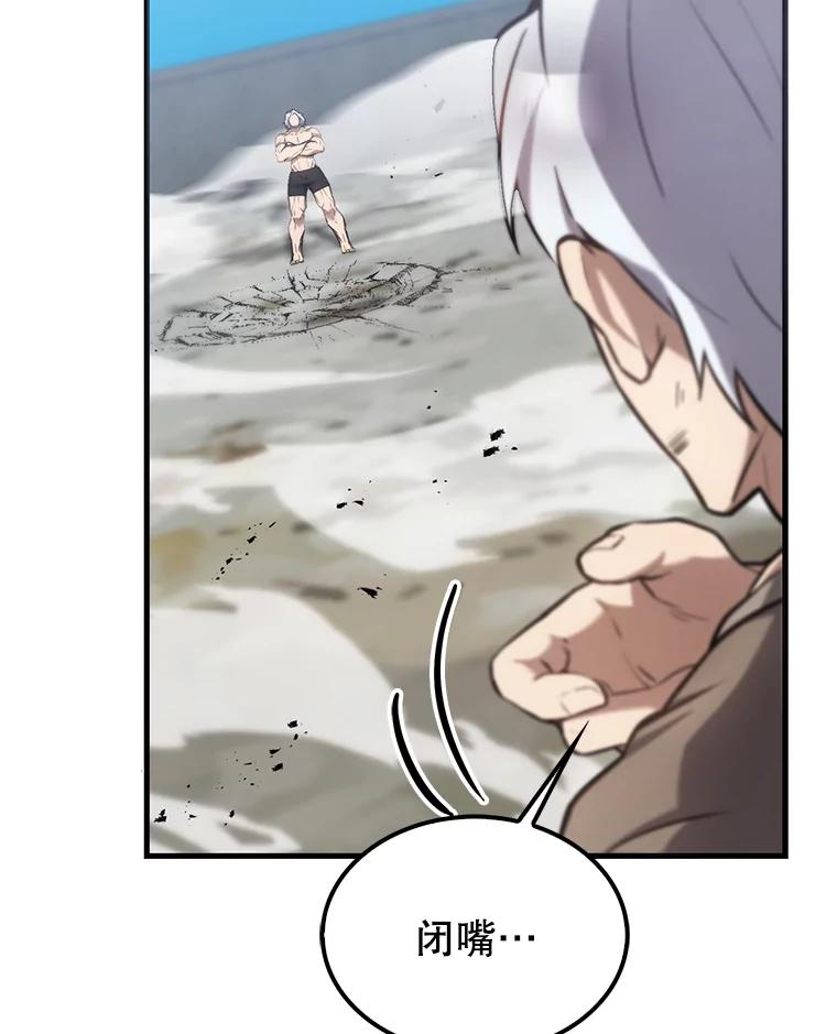 《配角太强了》14.活过来的石像 第114页