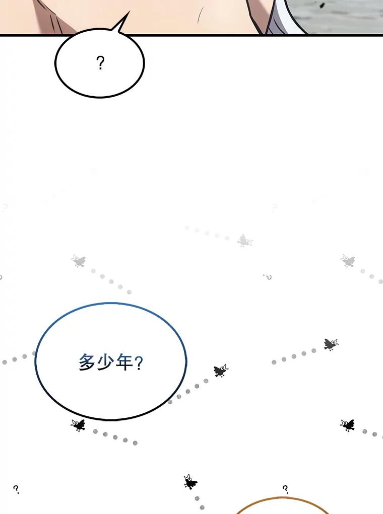 《配角太强了》14.活过来的石像 第127页