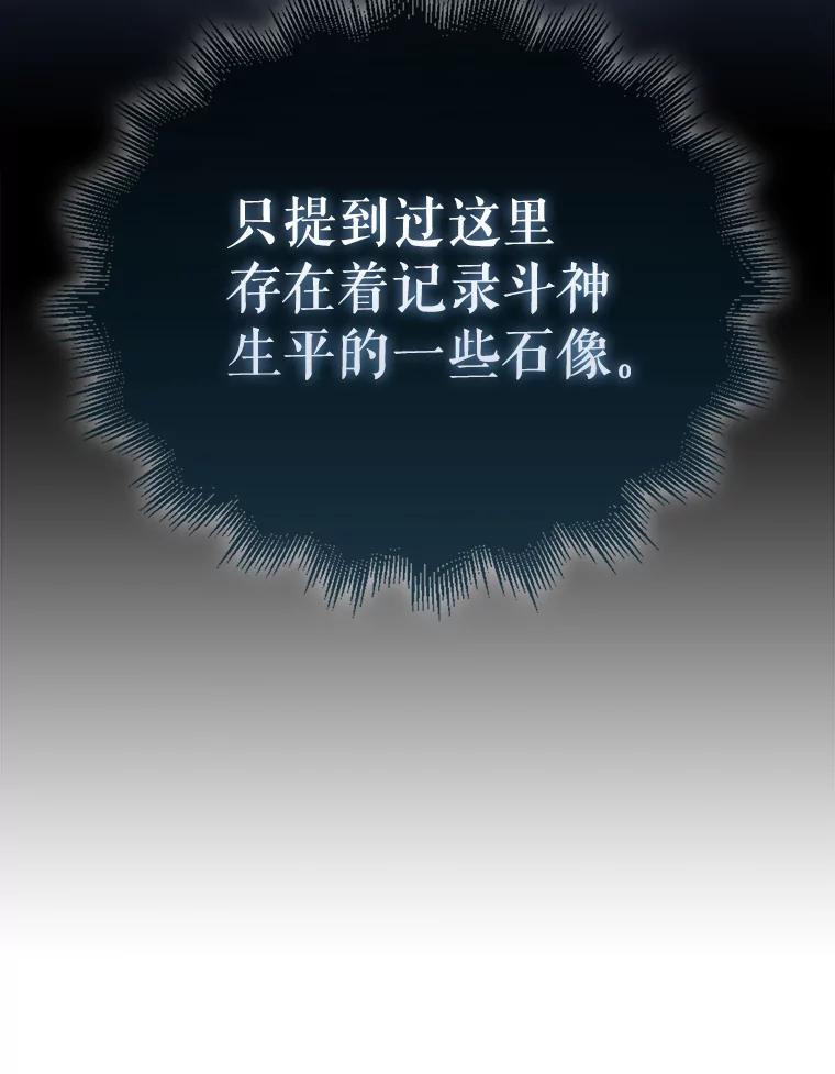 《配角太强了》14.活过来的石像 第52页