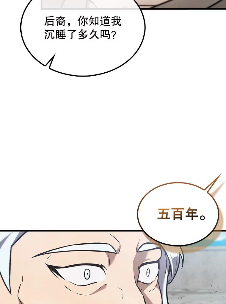《配角太强了》14.活过来的石像 第126页