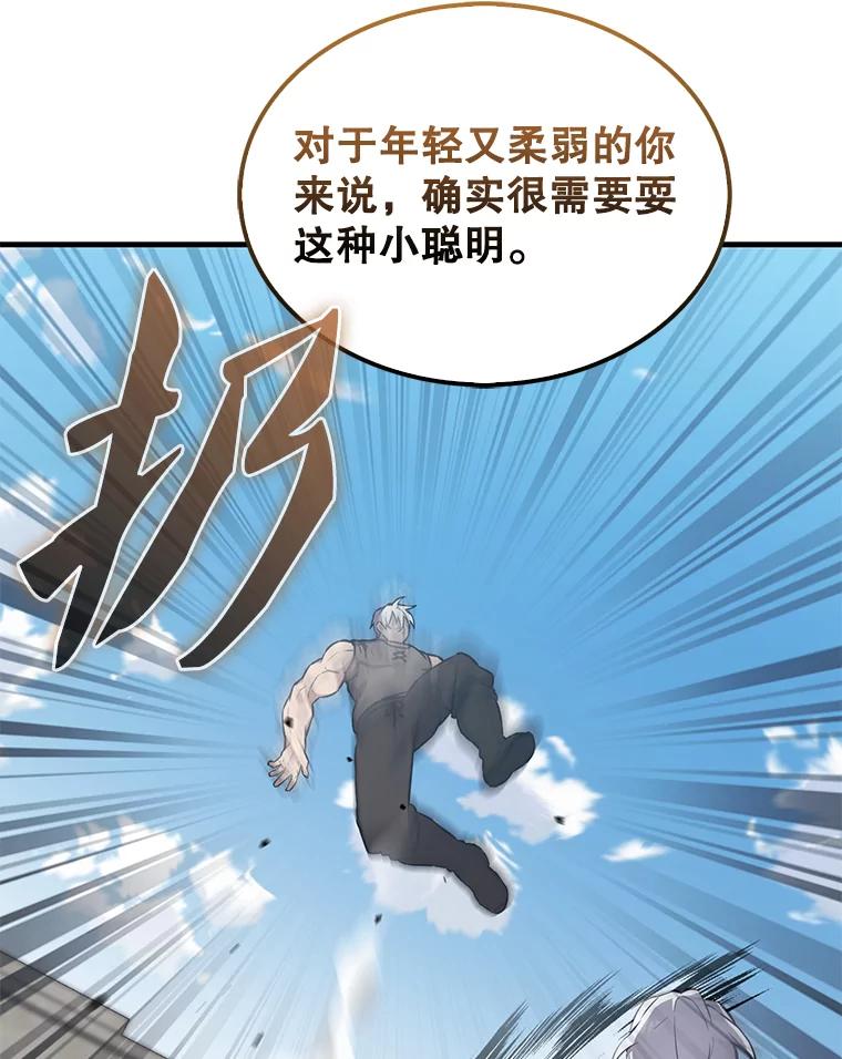 《配角太强了》14.活过来的石像 第90页