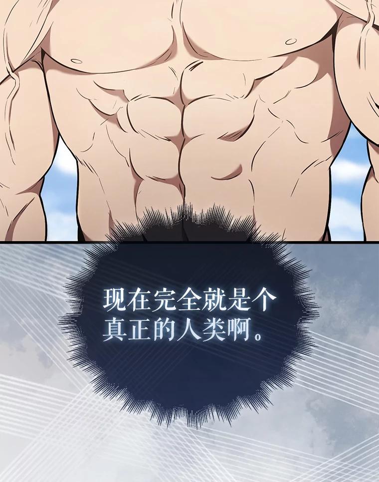 《配角太强了》14.活过来的石像 第40页