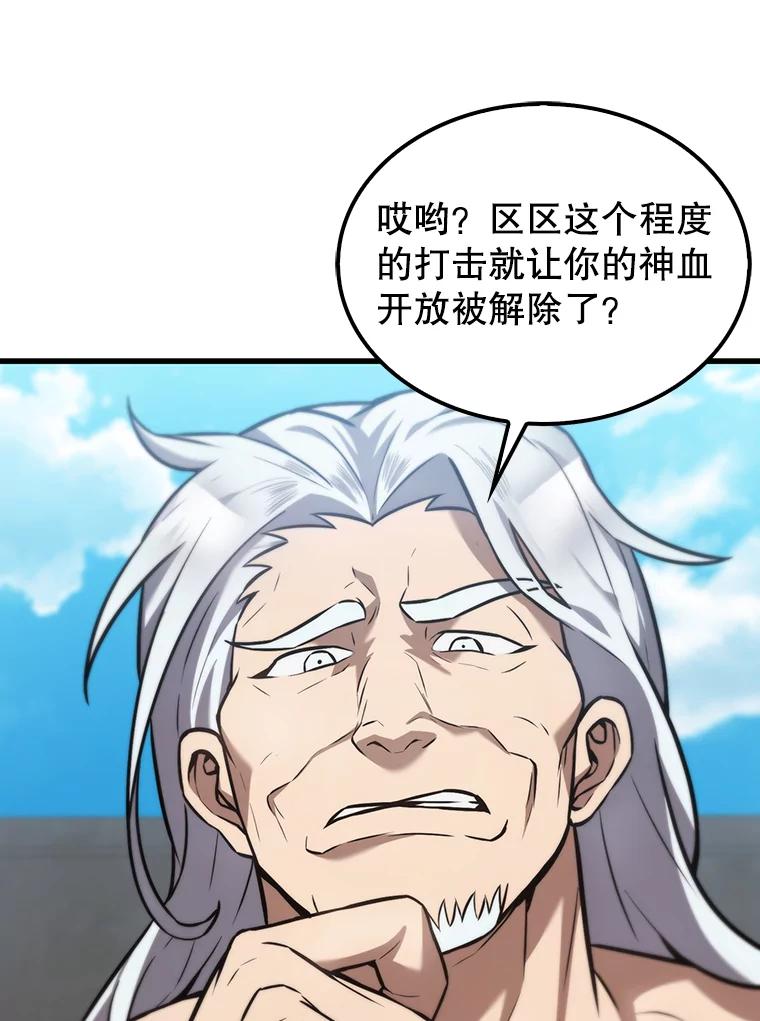 《配角太强了》14.活过来的石像 第119页