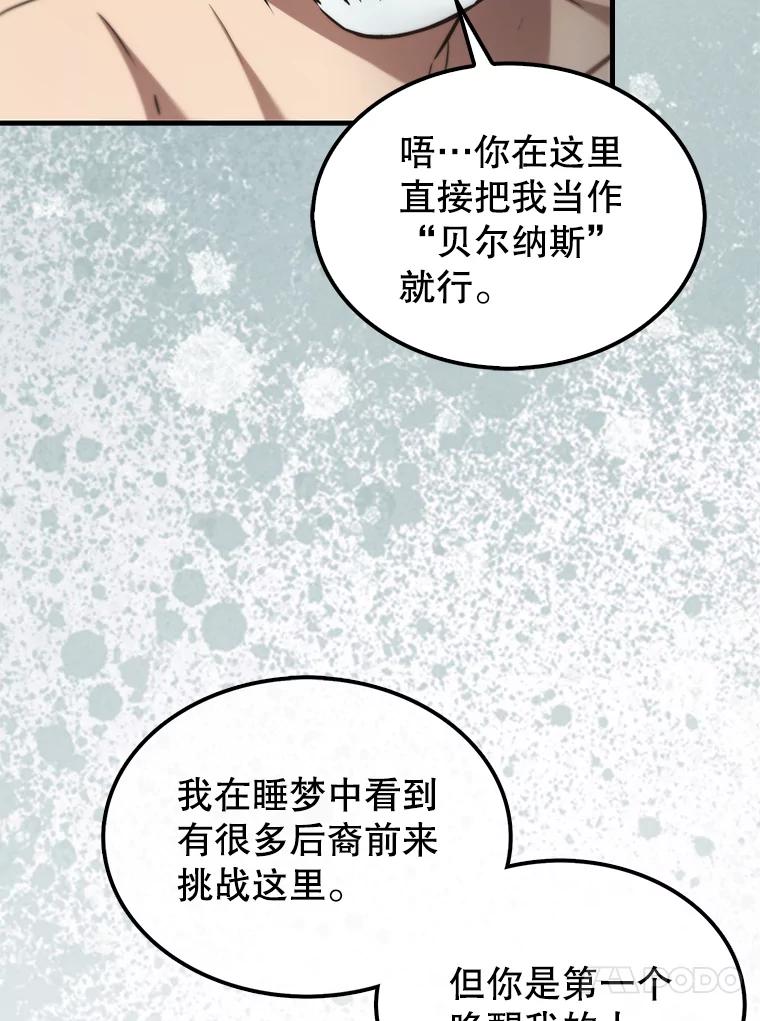 《配角太强了》14.活过来的石像 第124页