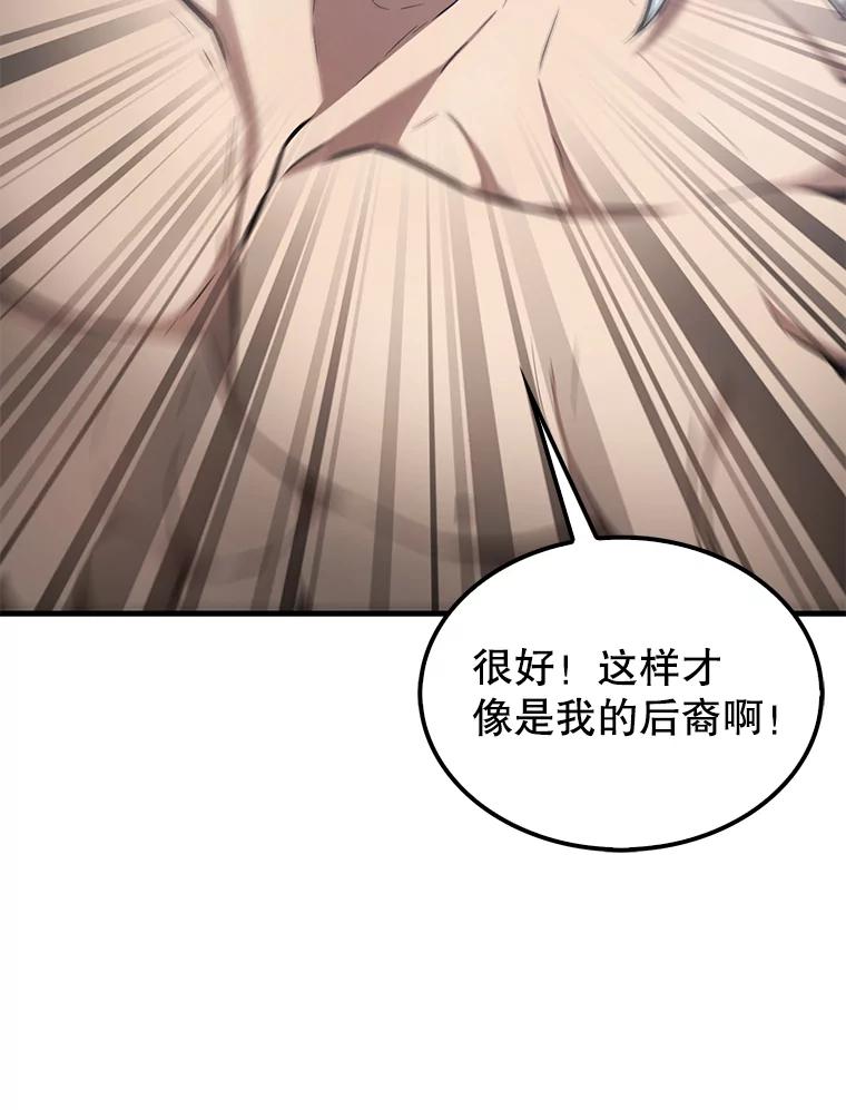 《配角太强了》14.活过来的石像 第68页