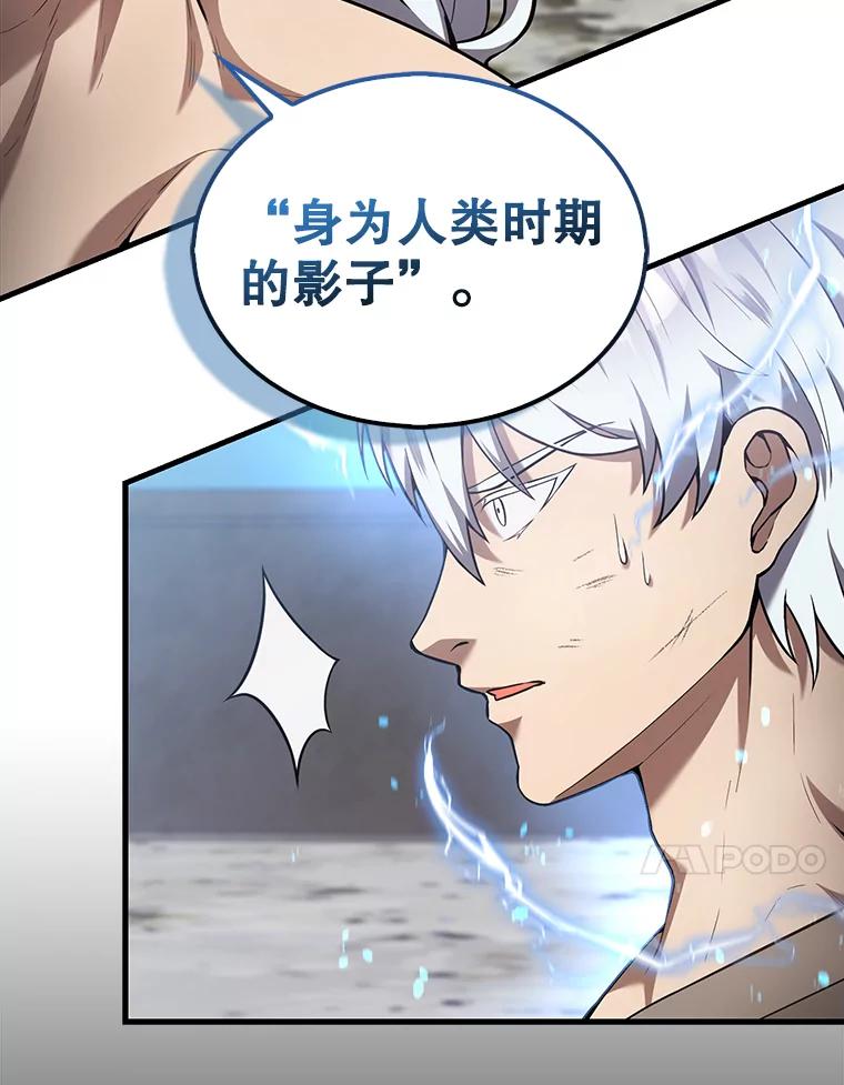 《配角太强了》14.活过来的石像 第44页