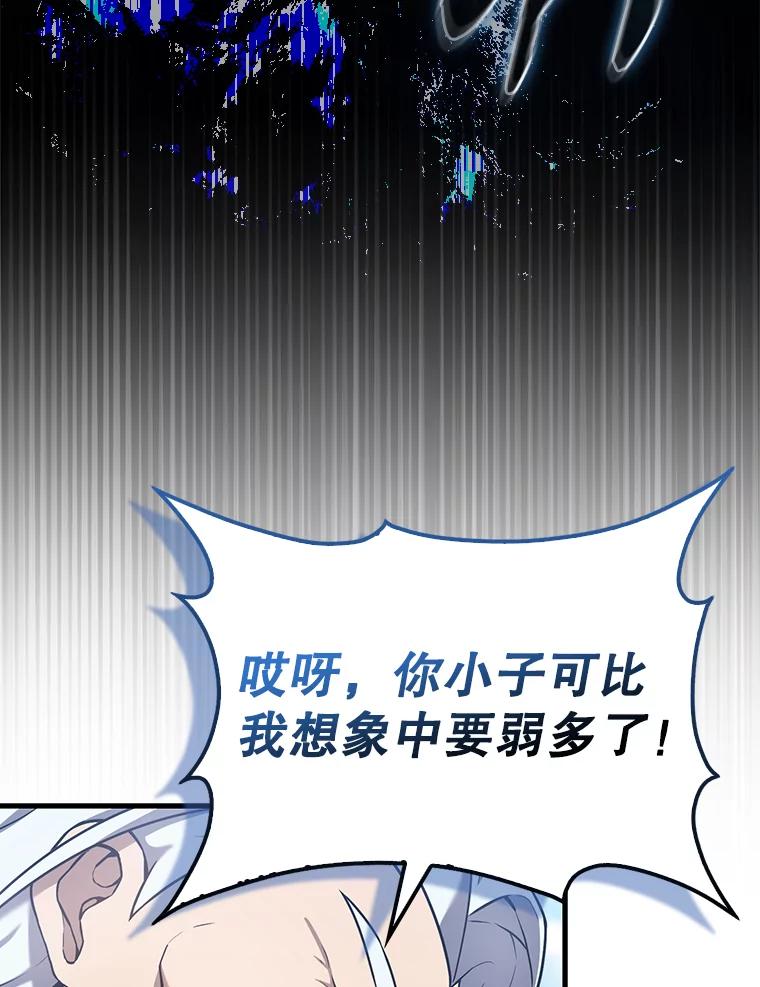 《配角太强了》14.活过来的石像 第63页