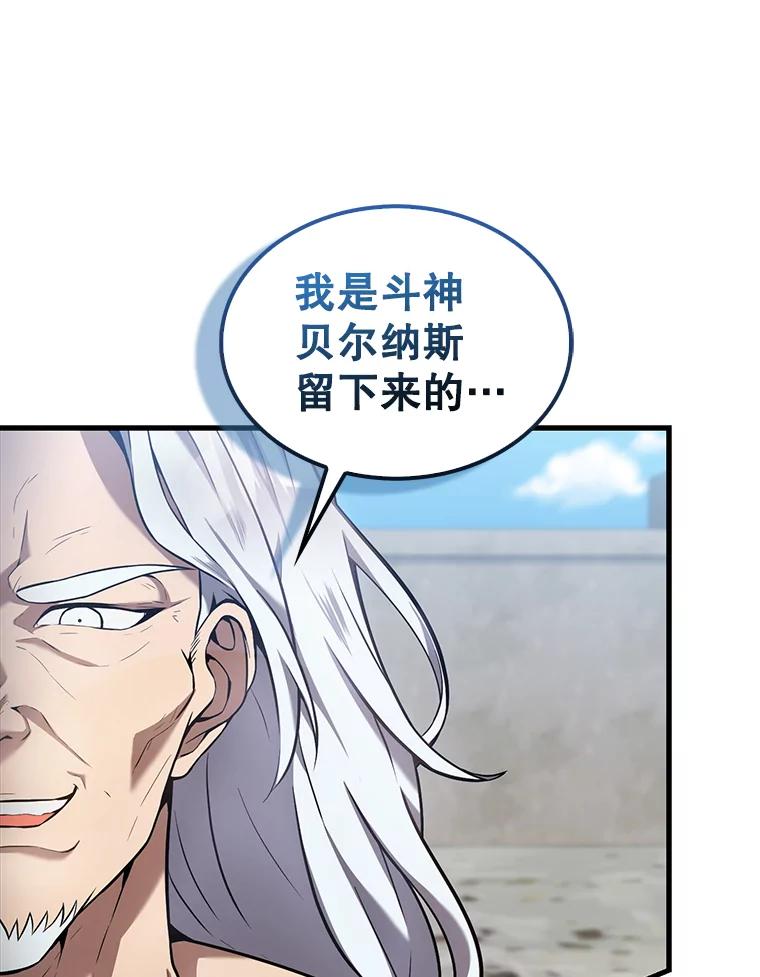 《配角太强了》14.活过来的石像 第43页