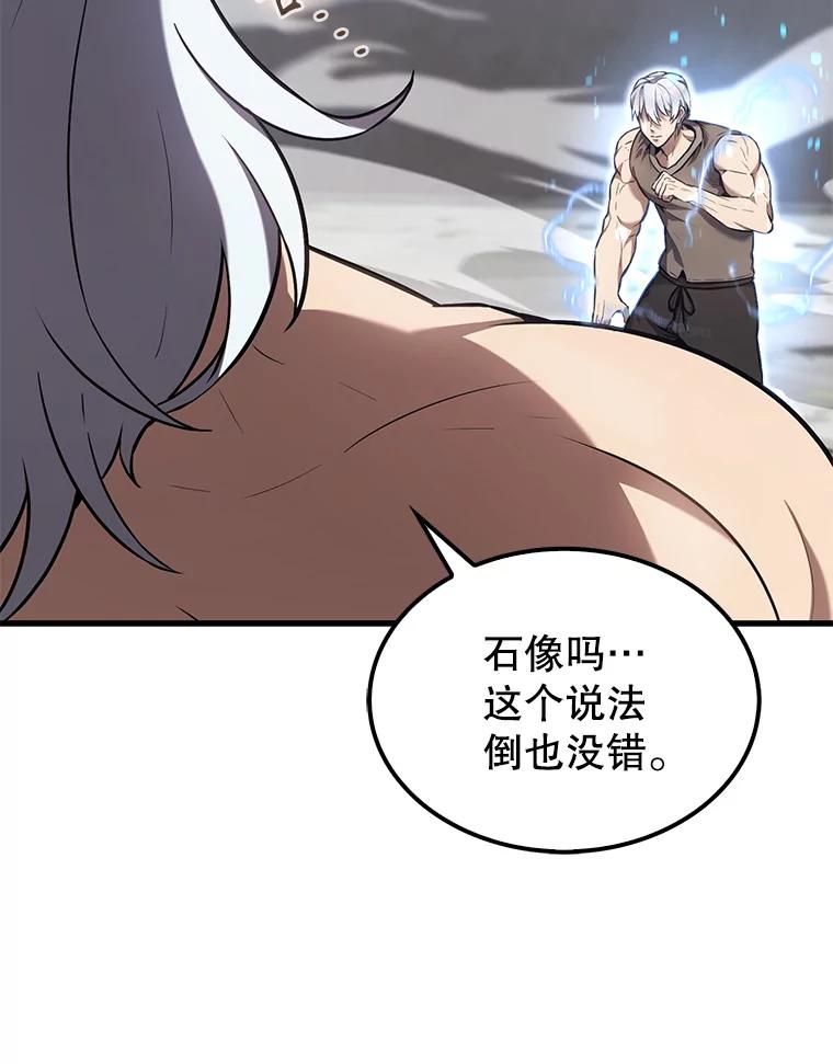 《配角太强了》14.活过来的石像 第42页
