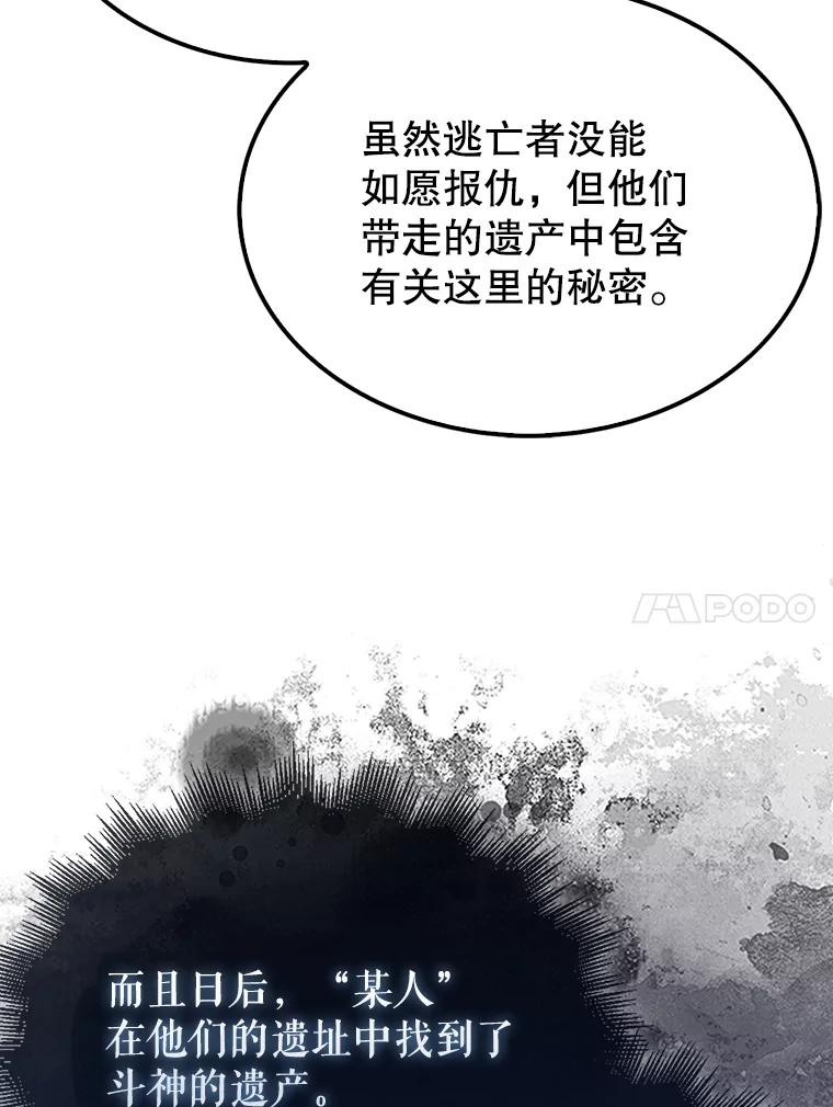 《配角太强了》14.活过来的石像 第134页