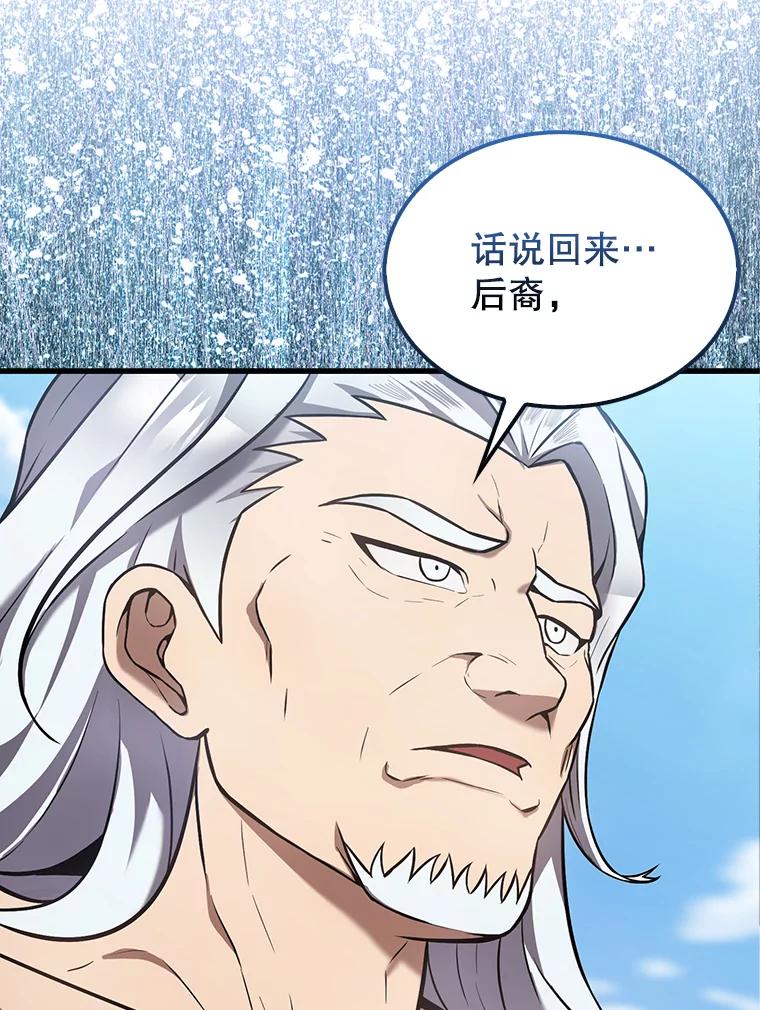 《配角太强了》14.活过来的石像 第140页