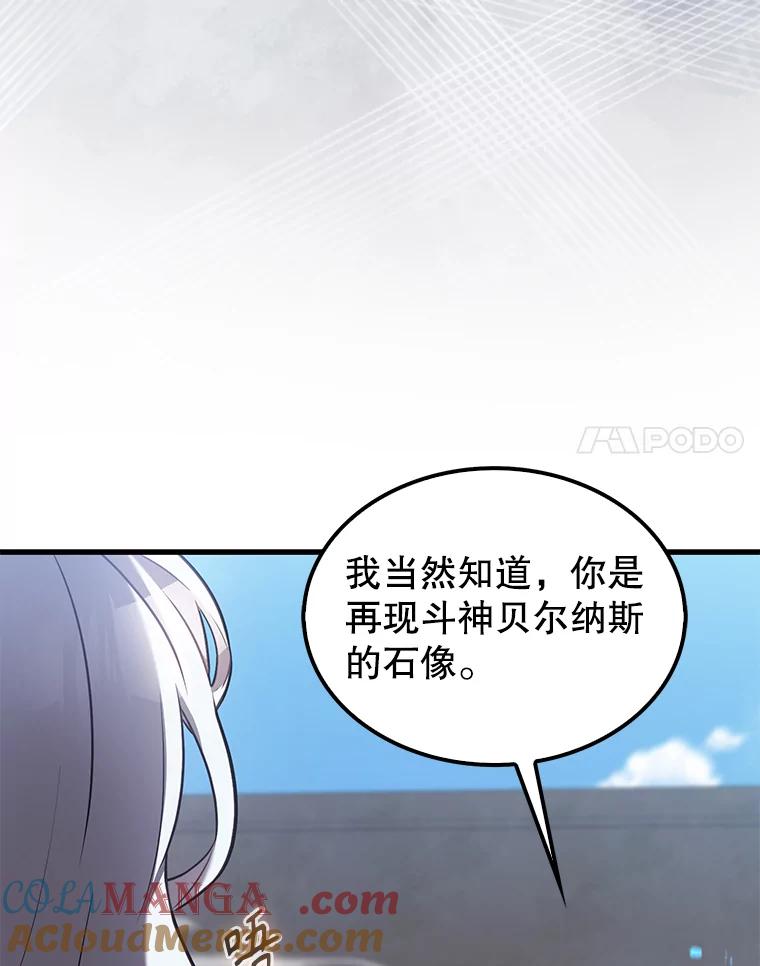 《配角太强了》14.活过来的石像 第41页