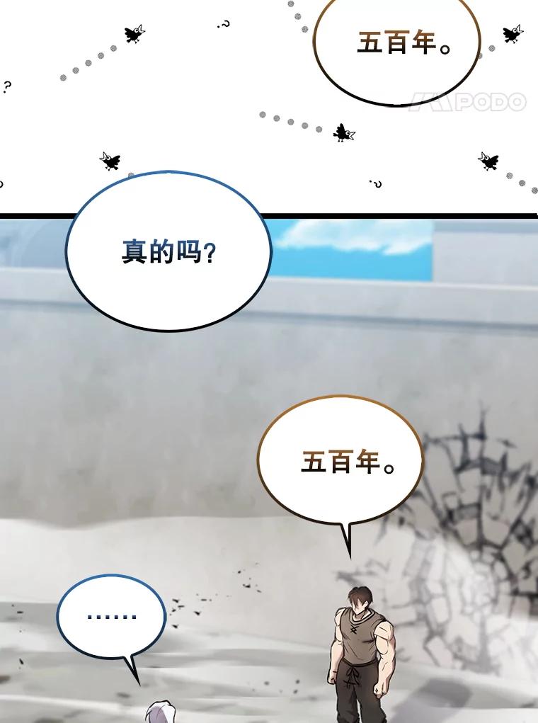 《配角太强了》14.活过来的石像 第128页