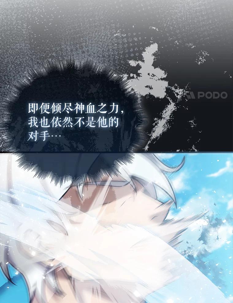 《配角太强了》14.活过来的石像 第98页