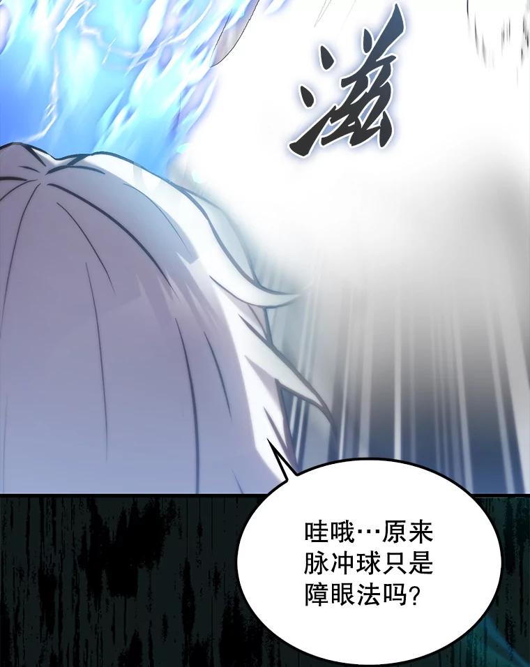 《配角太强了》14.活过来的石像 第86页